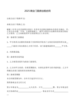 2025商业门面房出租合同