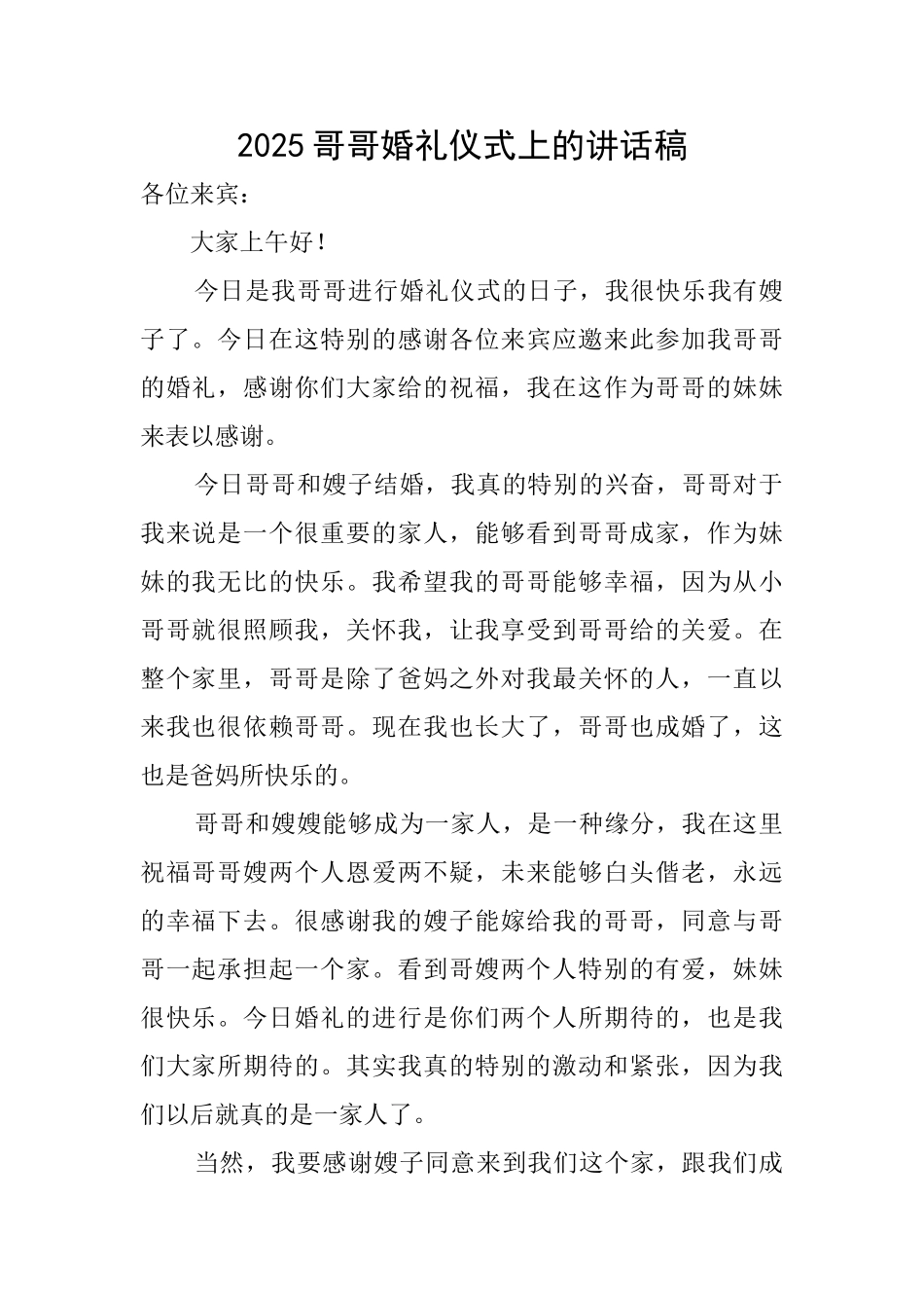 2025哥哥婚礼仪式上的讲话稿_第1页
