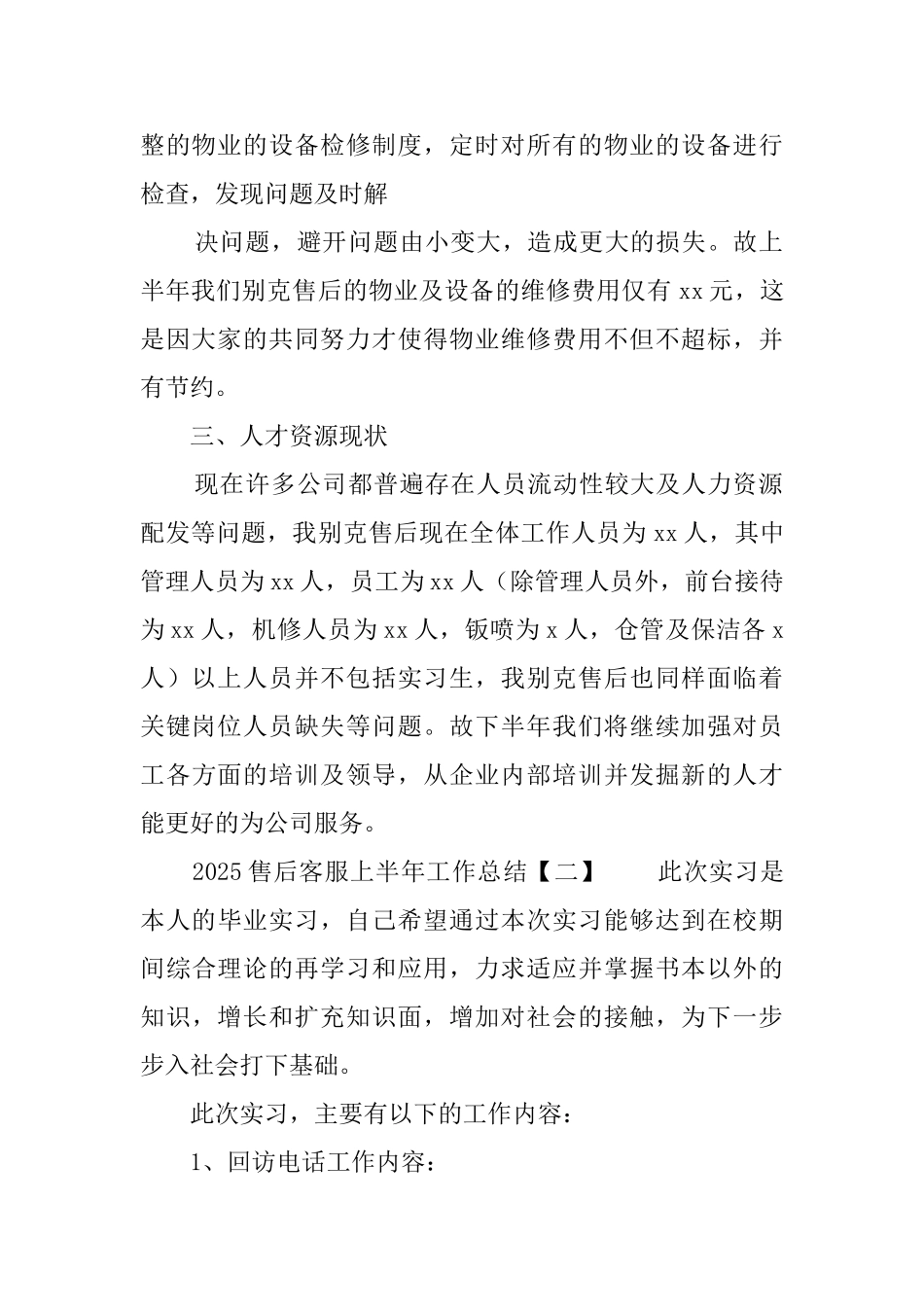 2025售后客服上半年工作总结_第2页