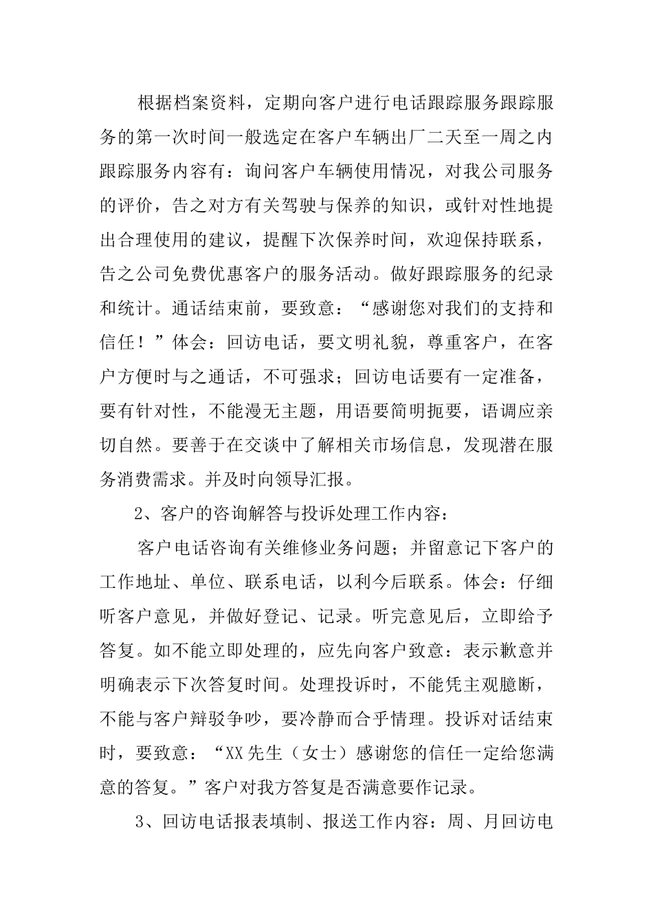 2025售后客服上半年工作总结_第3页