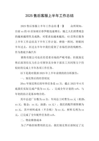 2025售后客服上半年工作总结