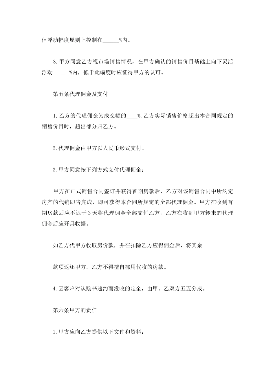 2025商品房销售合同_第3页