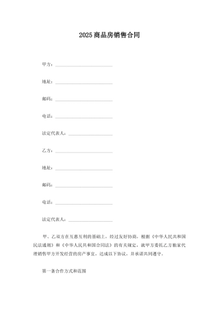2025商品房销售合同