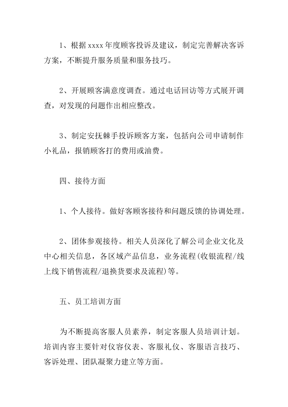 2025商场管理人员工作计划_第2页