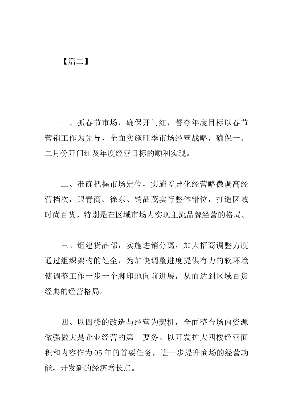 2025商场管理人员工作计划_第3页