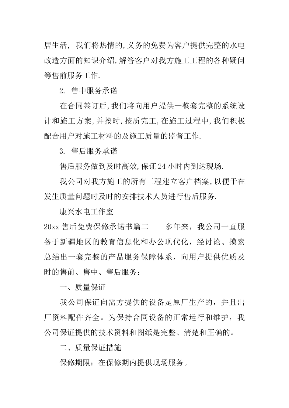 2025售后免费保修承诺书_第2页