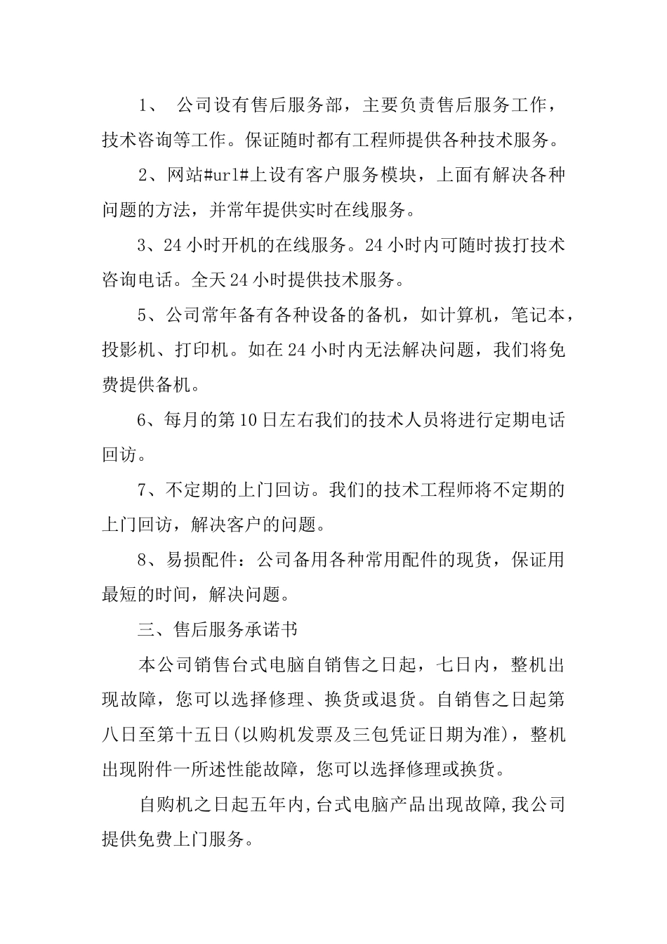 2025售后免费保修承诺书_第3页