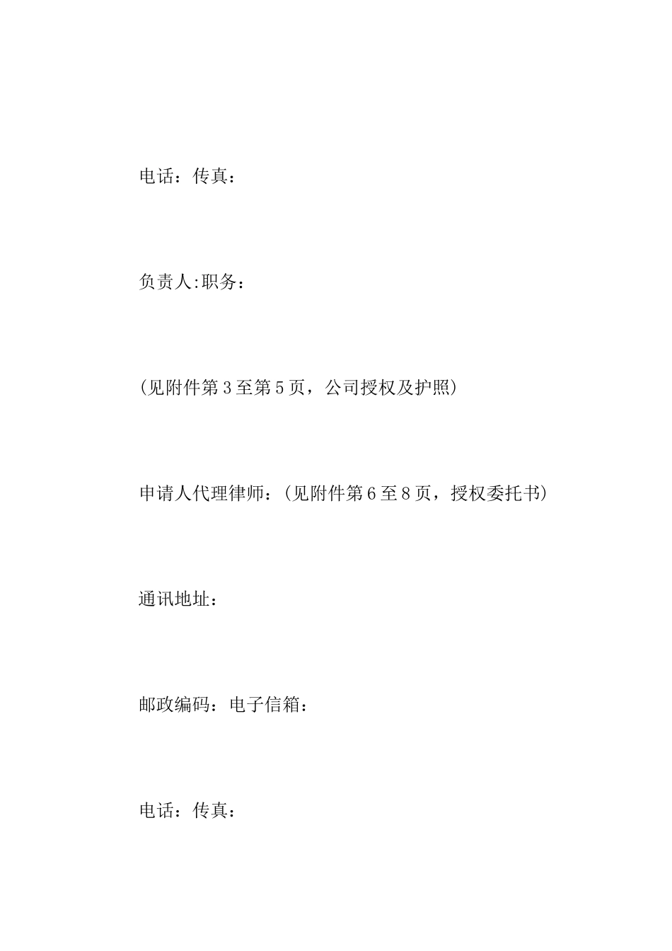 2025商事仲裁申请书_第2页