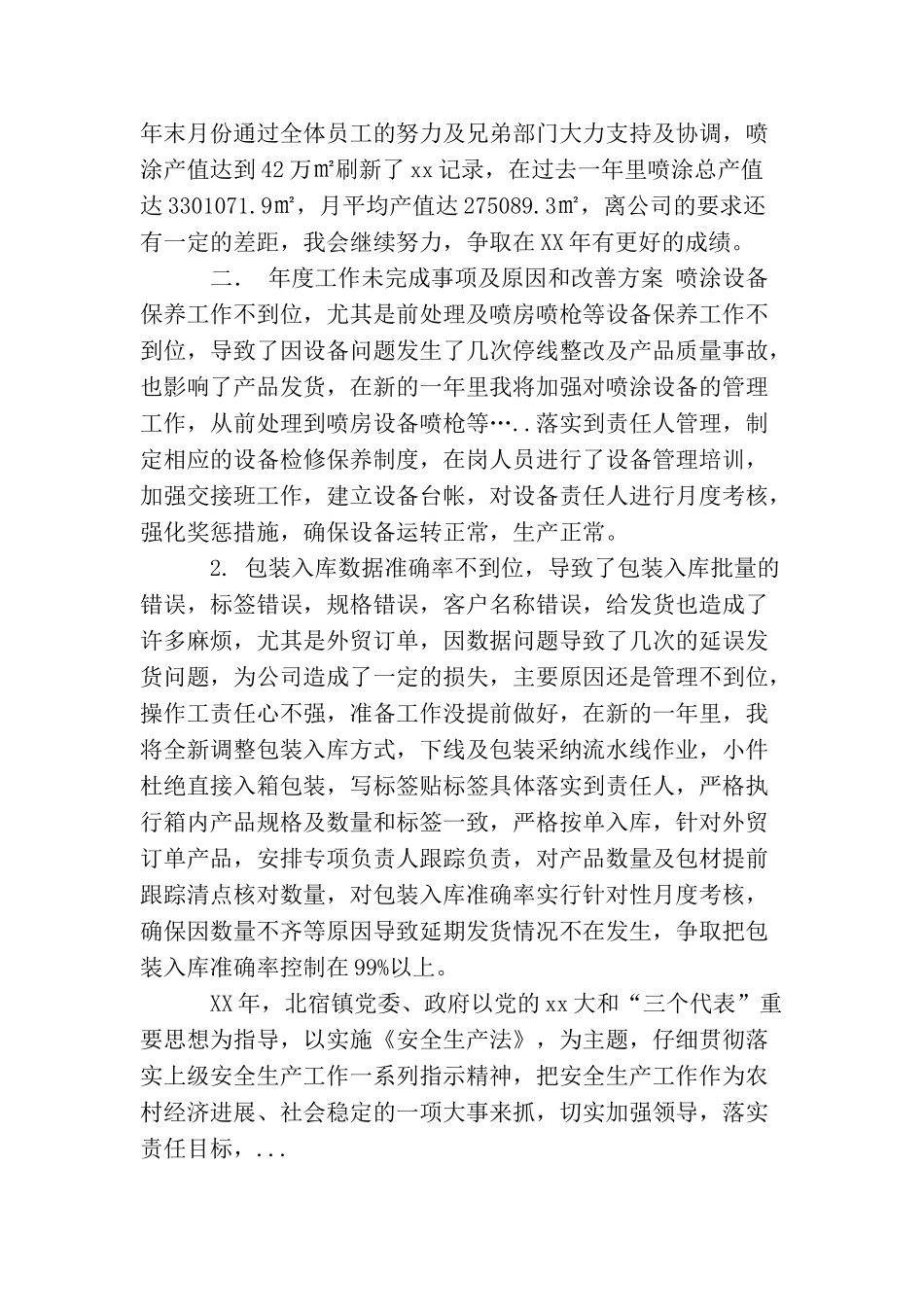 2025喷涂车间主管工作总结_第2页