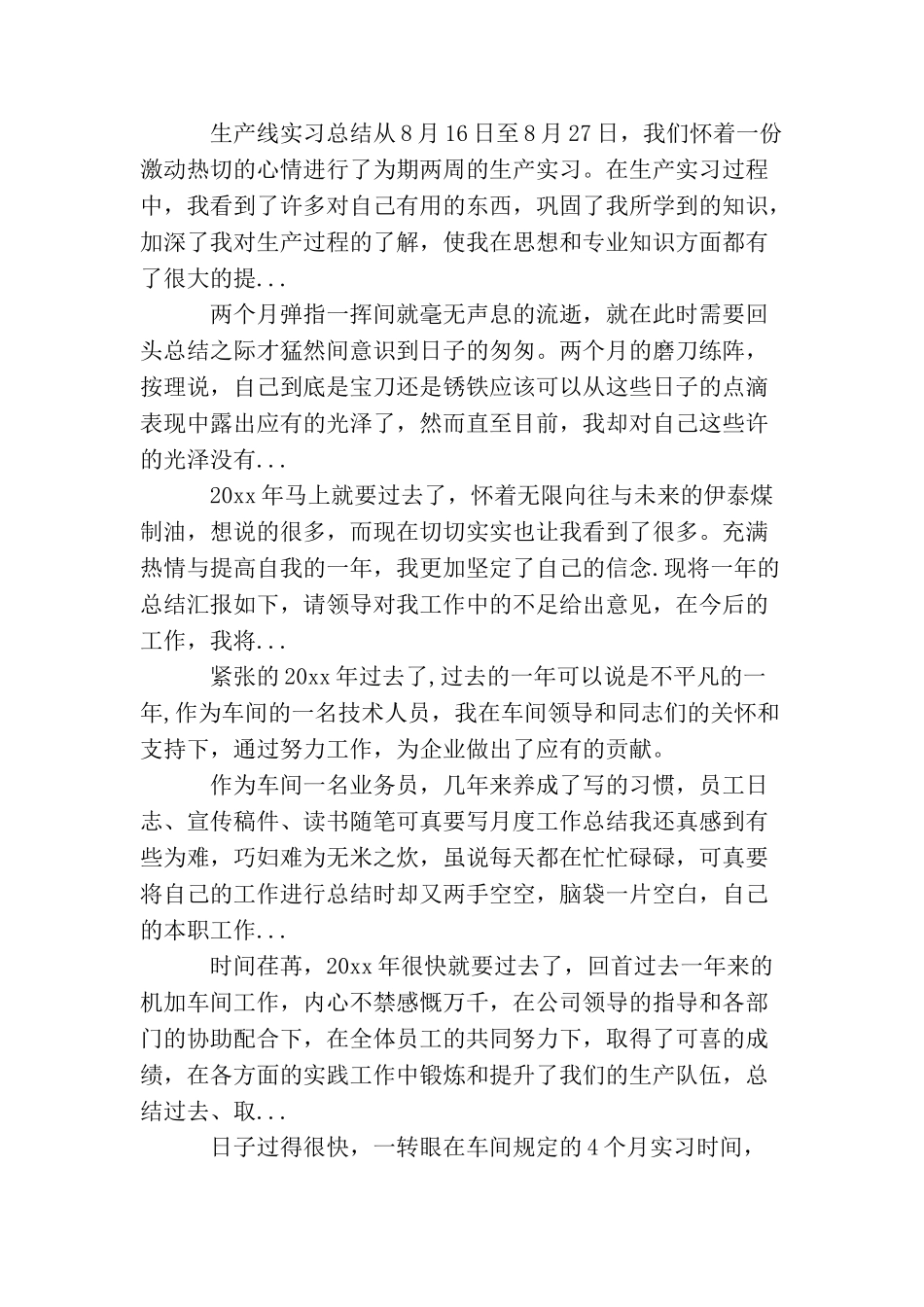 2025喷涂车间主管工作总结_第3页