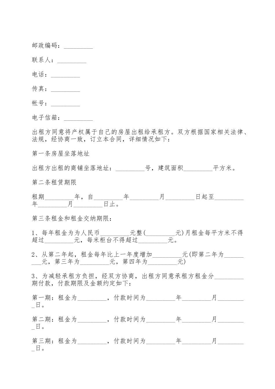 2025商铺店面租赁合同范本——范本_第2页