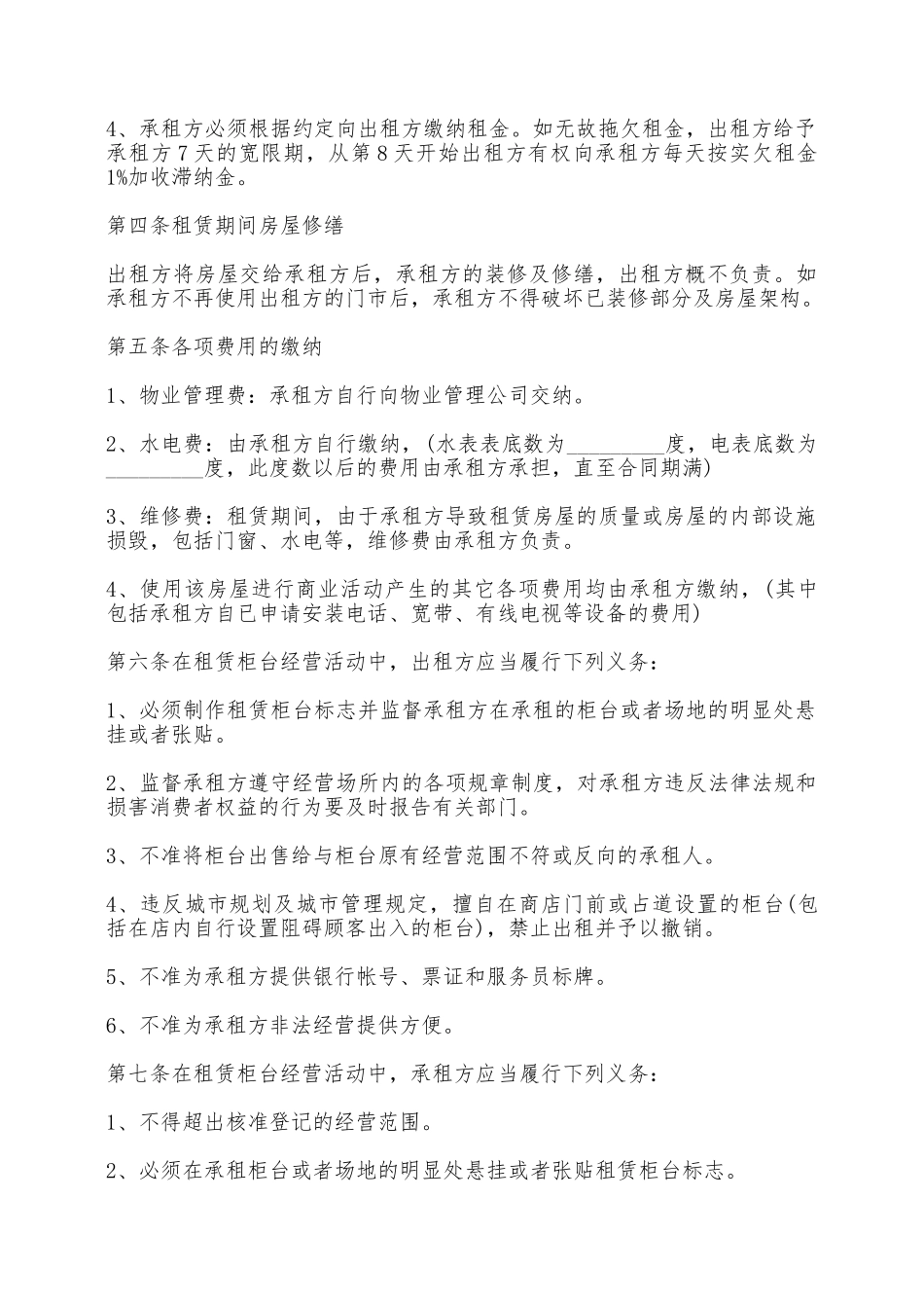 2025商铺店面租赁合同范本——范本_第3页