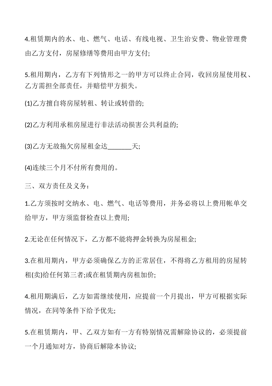 2025商品房租赁合同_第2页