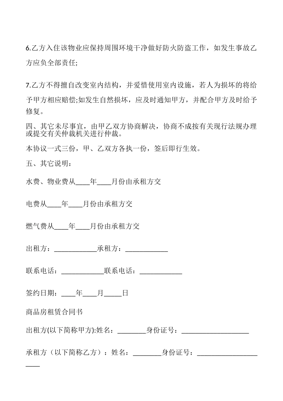 2025商品房租赁合同_第3页