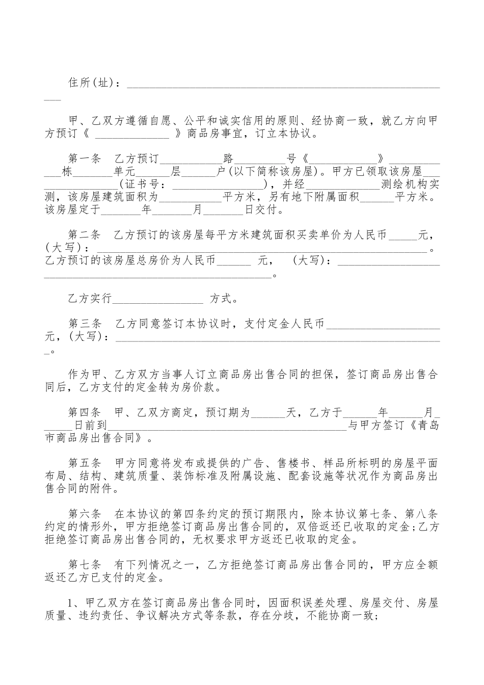 2025商品房预订协议范本_第2页