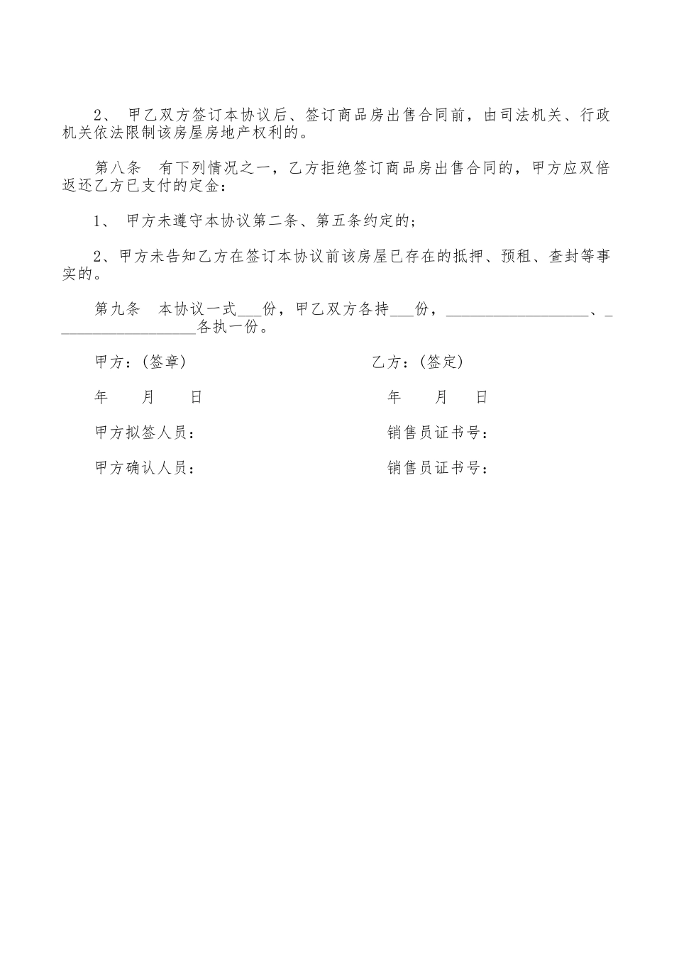 2025商品房预订协议范本_第3页