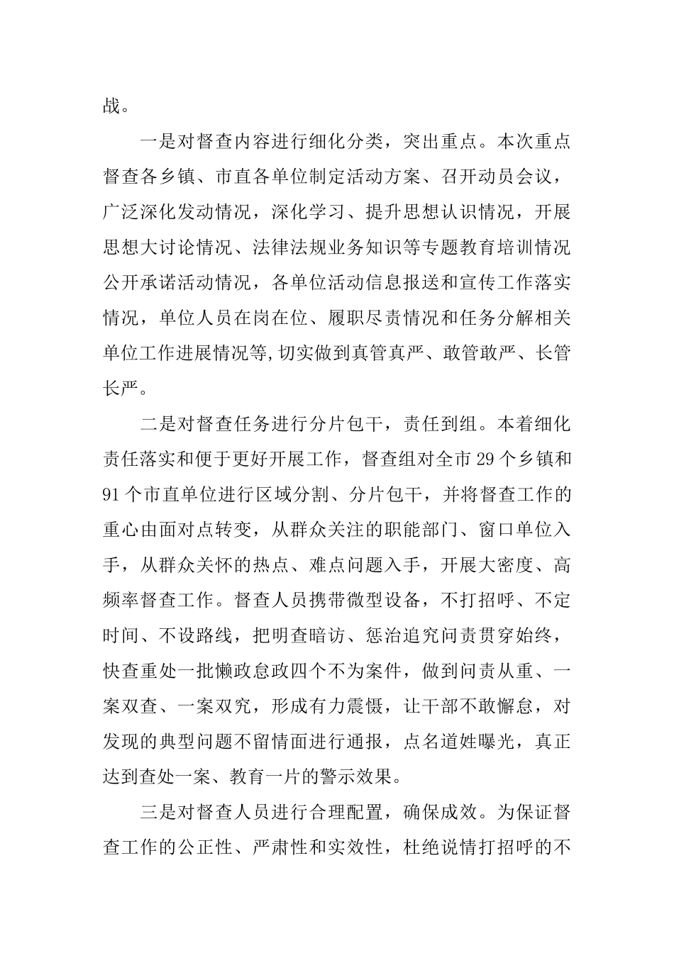 2025四个不为心得体会3篇_第3页