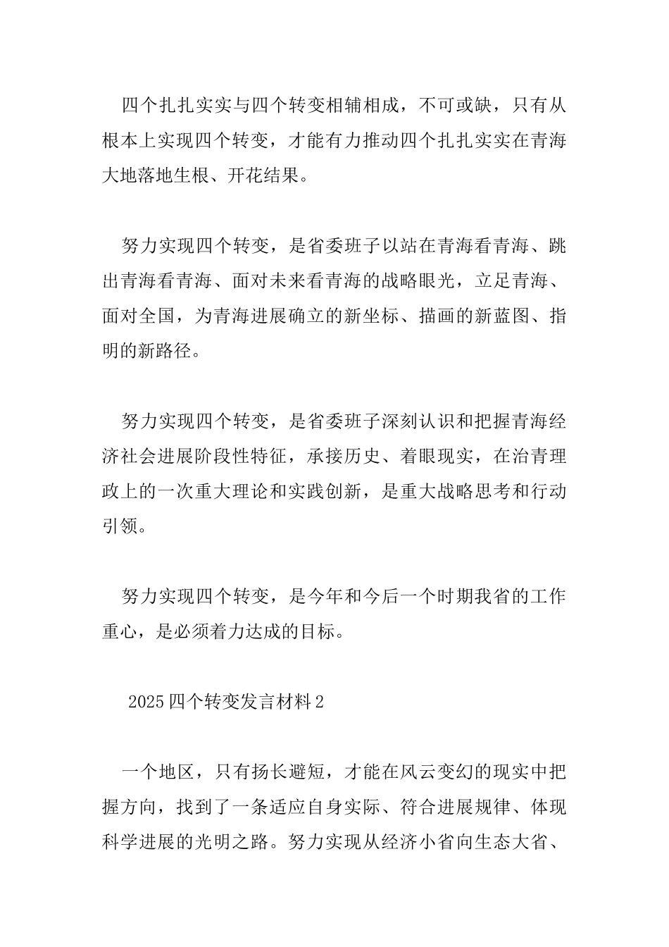 2025四个转变发言材料_第2页