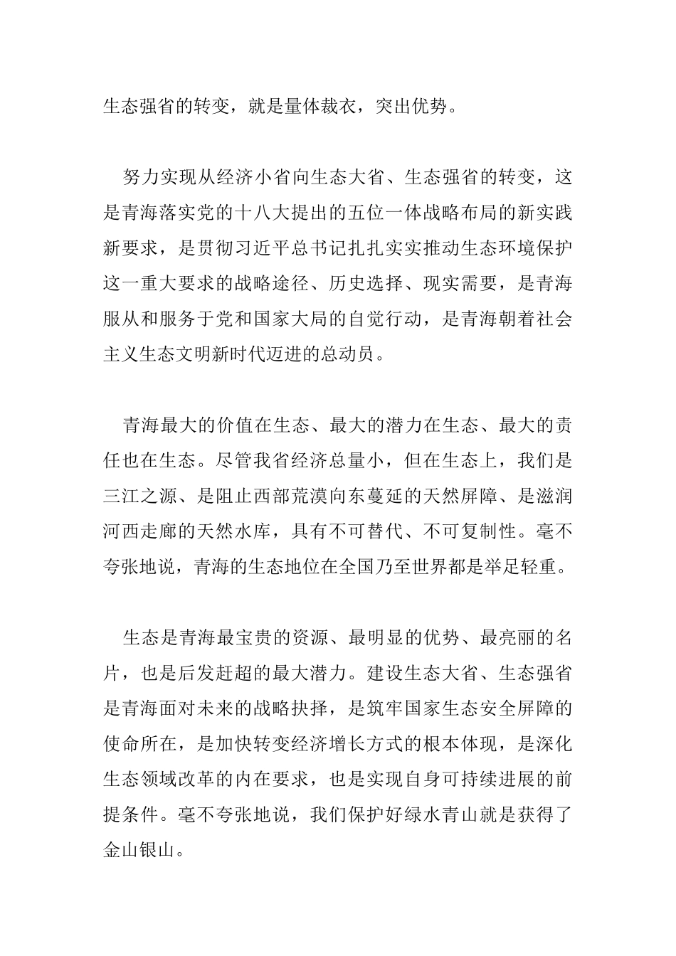 2025四个转变发言材料_第3页