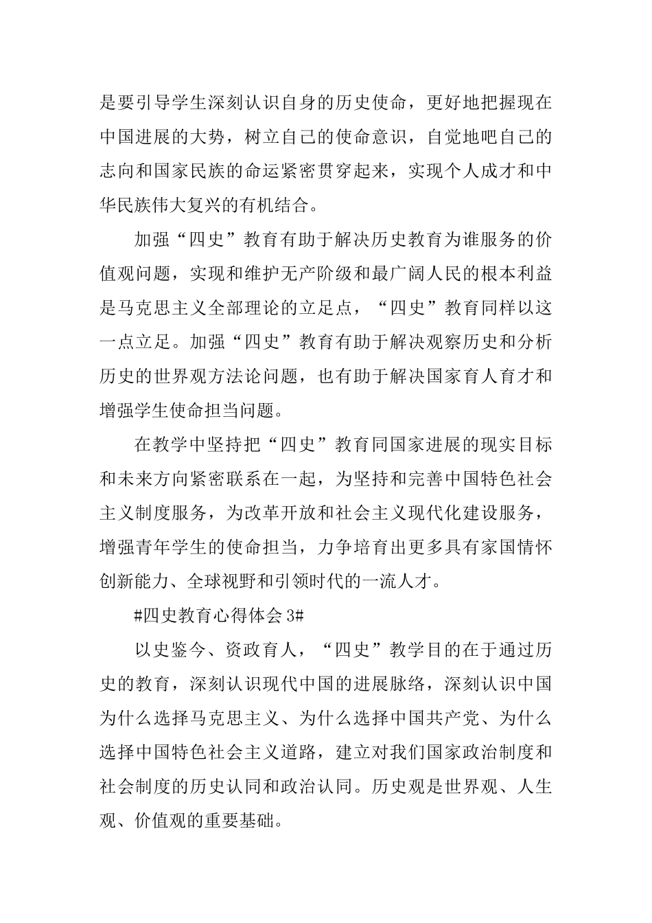2025四史教育个人心得感想_第3页