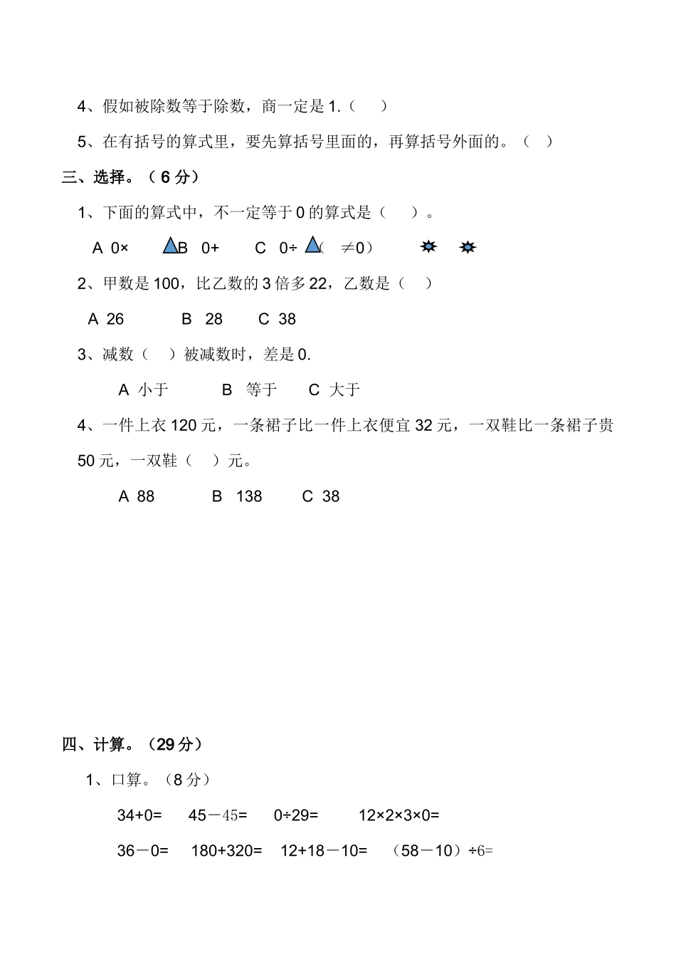 2025四年级数学下册第一次月考试卷_第2页