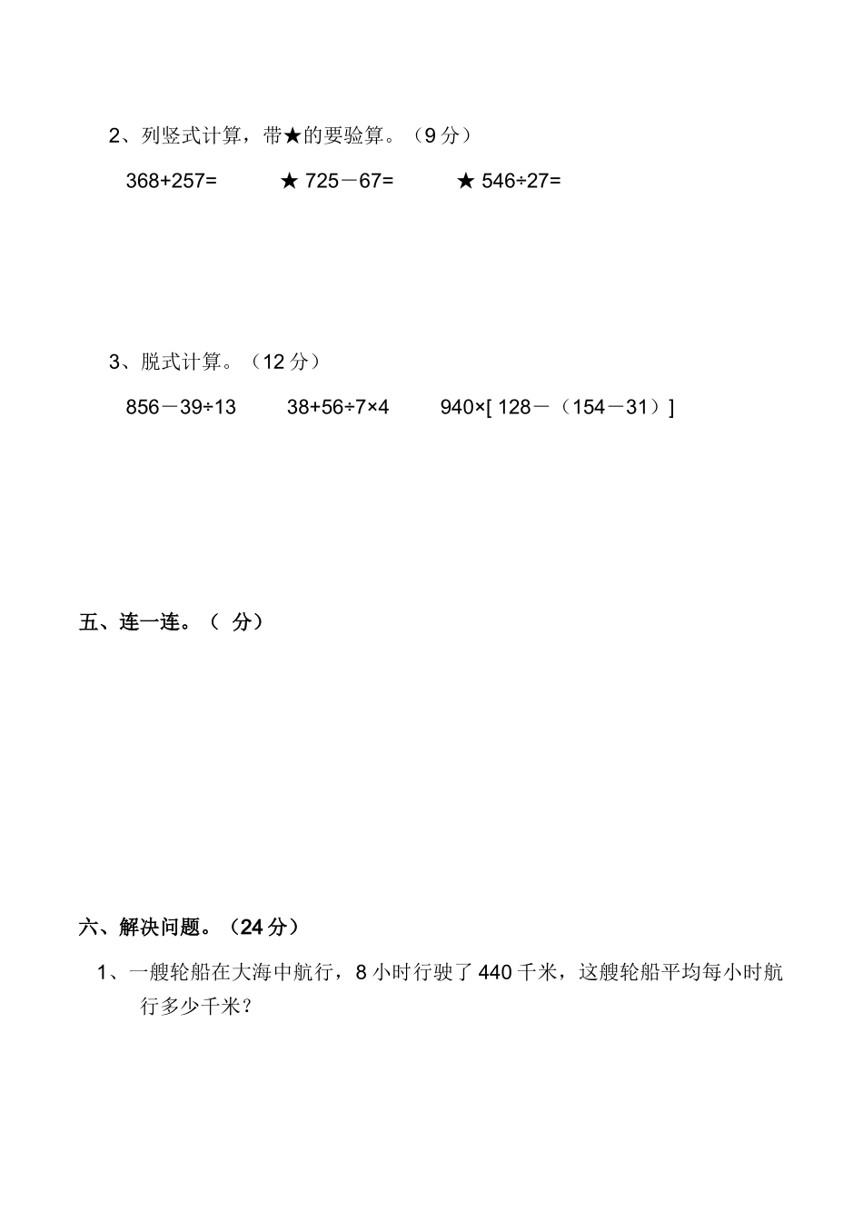 2025四年级数学下册第一次月考试卷_第3页