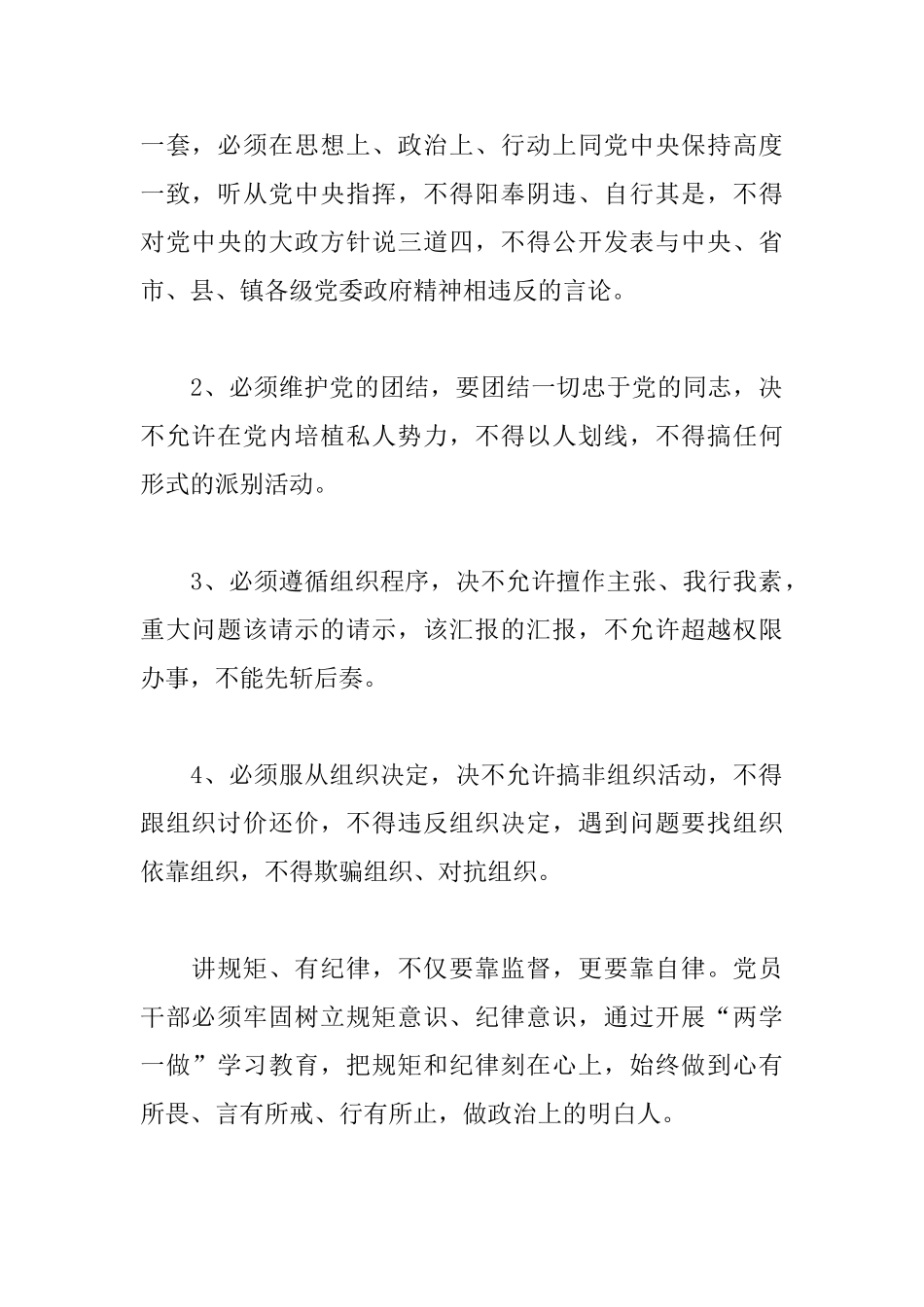 2025四心四干心得体会合集_第2页