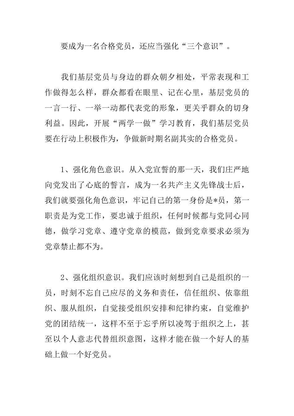2025四心四干心得体会合集_第3页