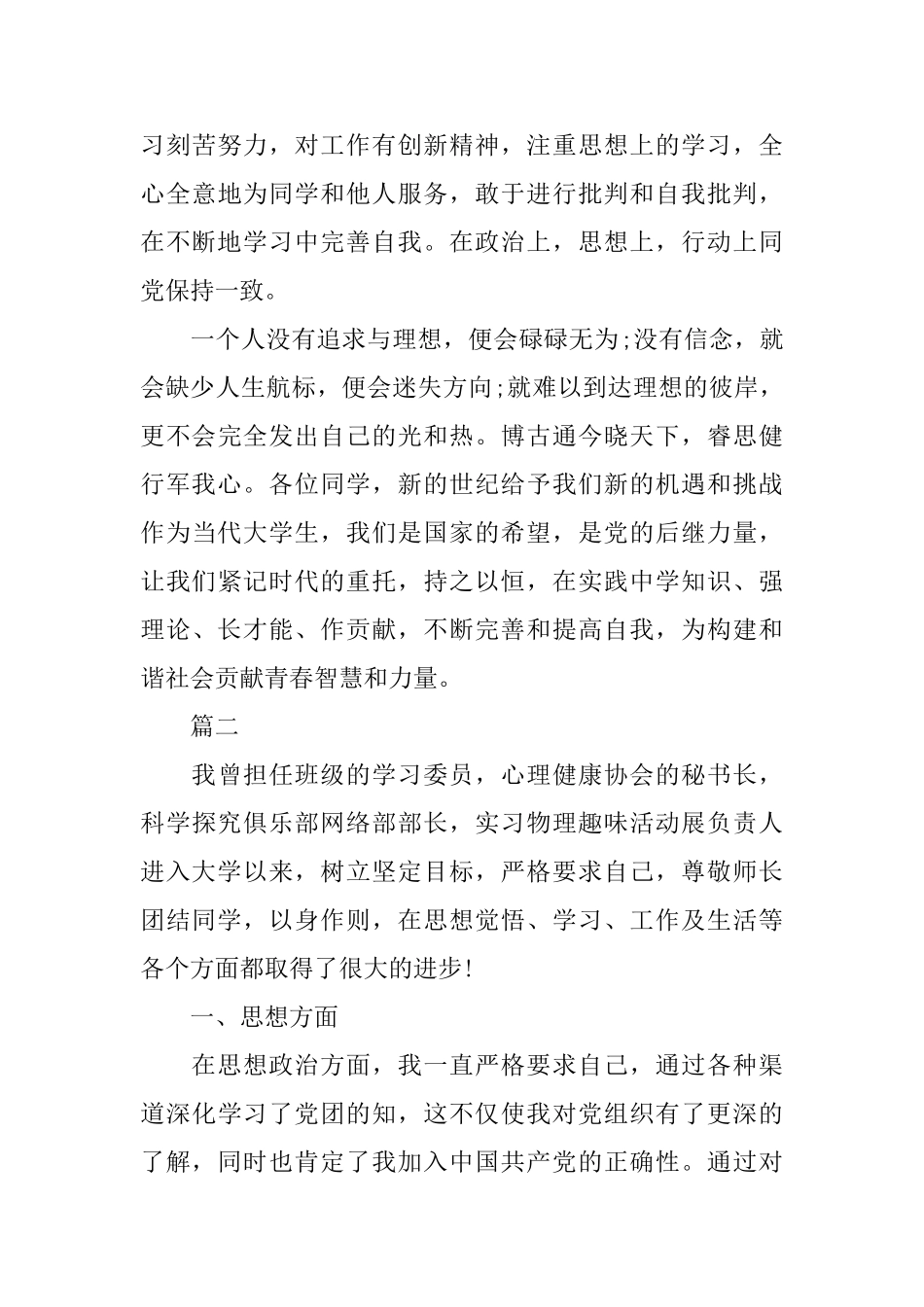 2025团员考核自我鉴定_第3页