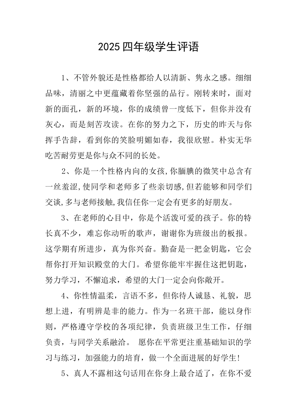 2025四年级学生评语_第1页