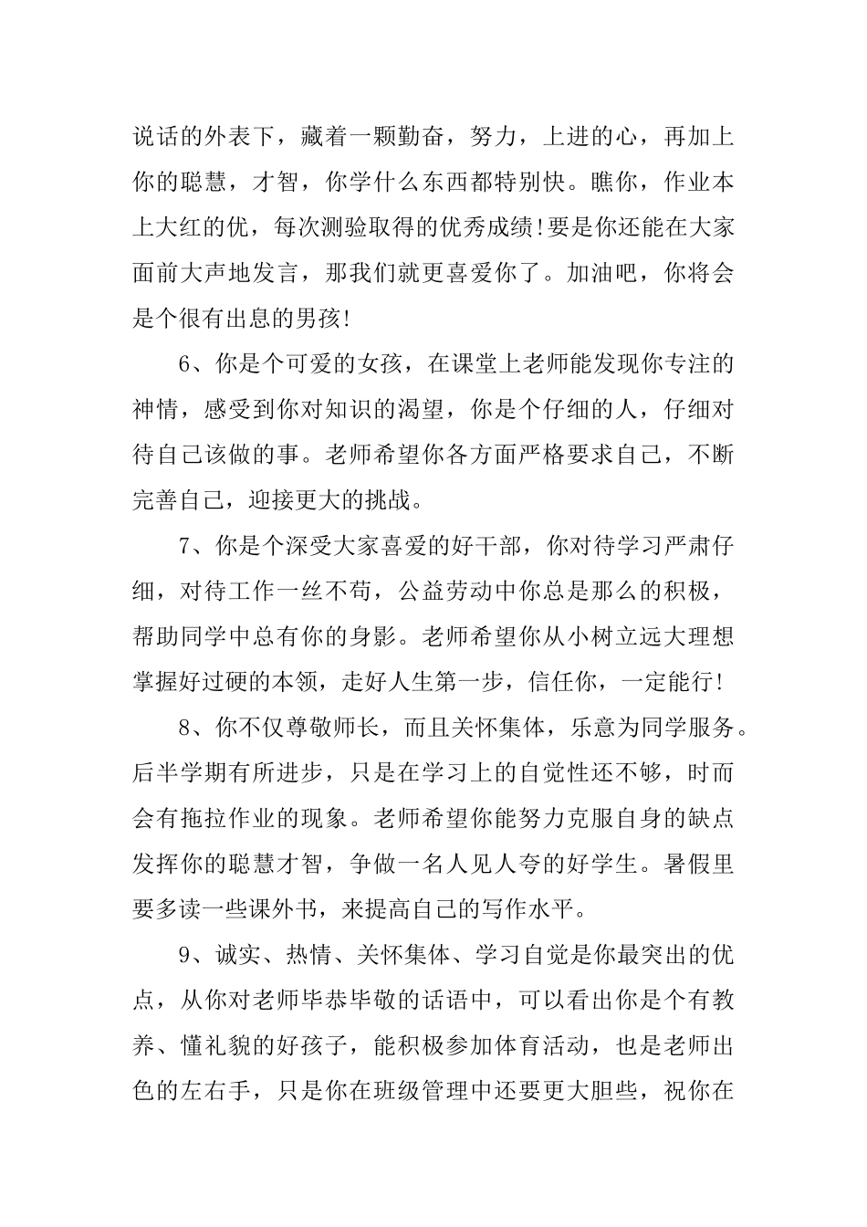2025四年级学生评语_第2页