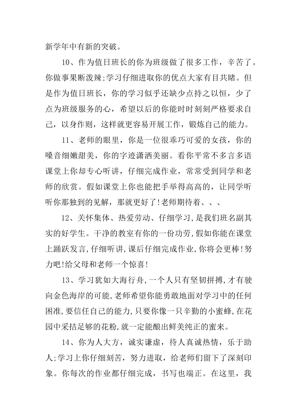 2025四年级学生评语_第3页