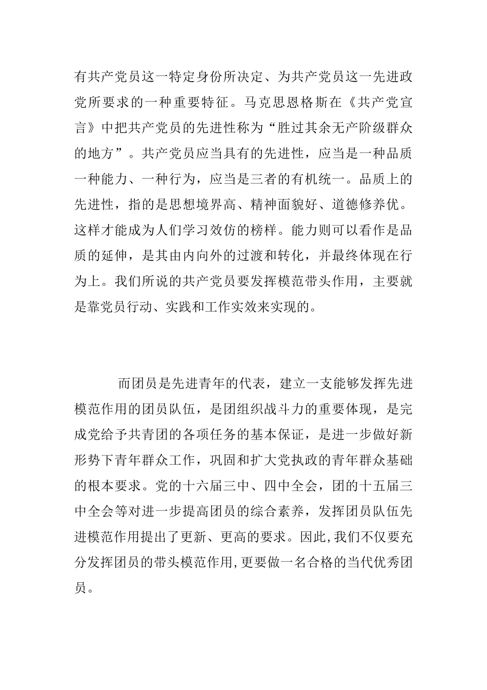 2025团员学习心得体会_第2页