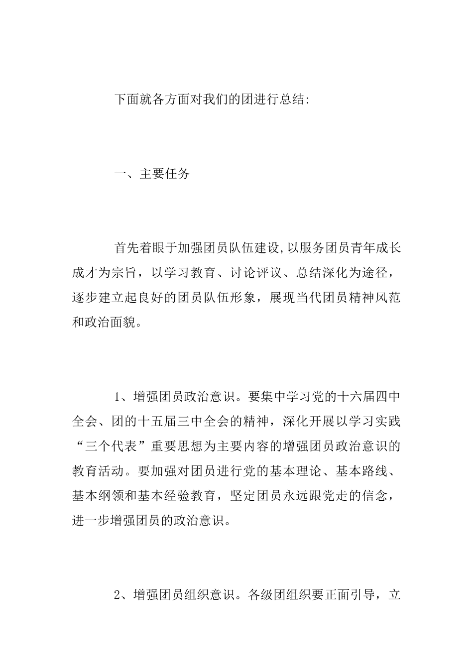 2025团员学习心得体会_第3页