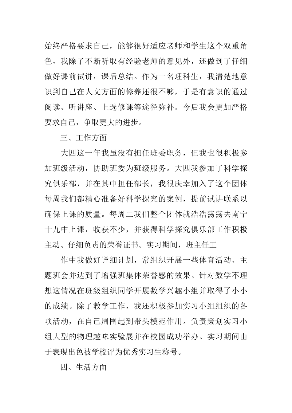 2025团员自我鉴定大全_第2页