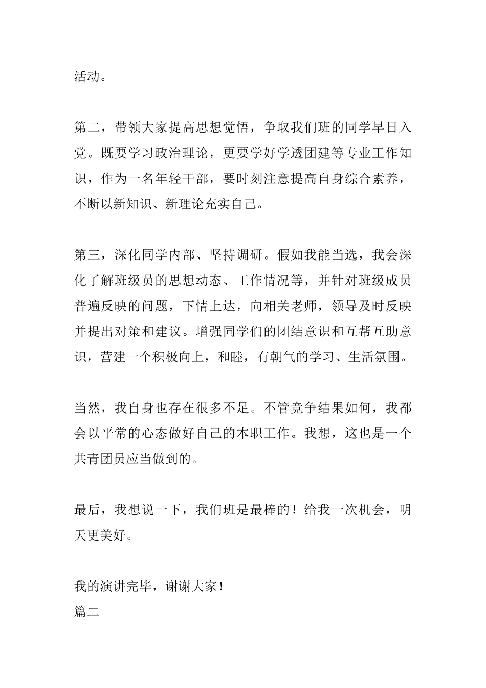 2025团支书竞选演讲稿_第3页