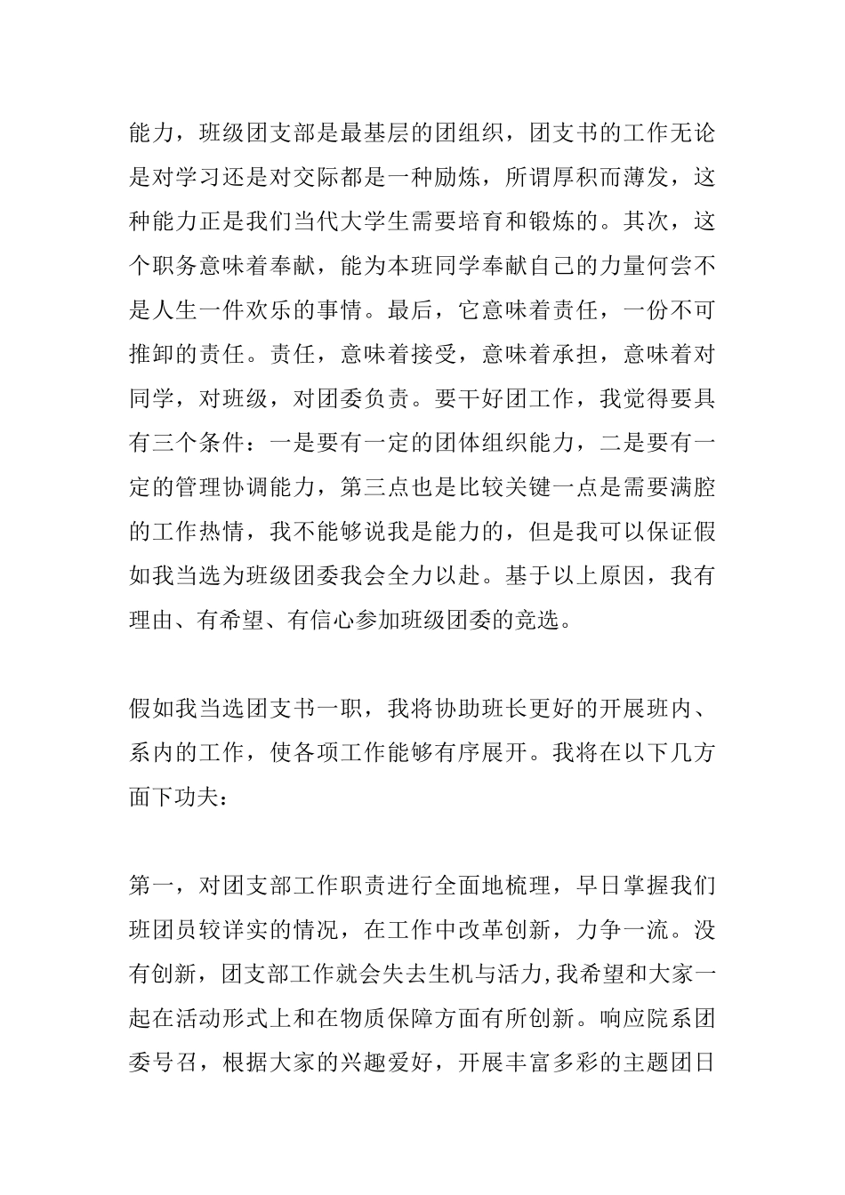 2025团支书竞选演讲稿范文_第2页