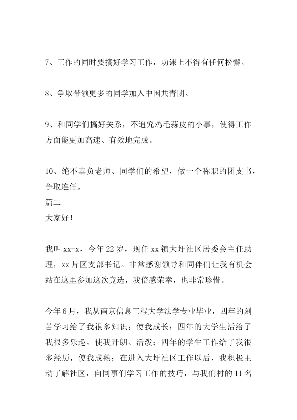 2025团支书竞选演讲稿范文三篇_第3页