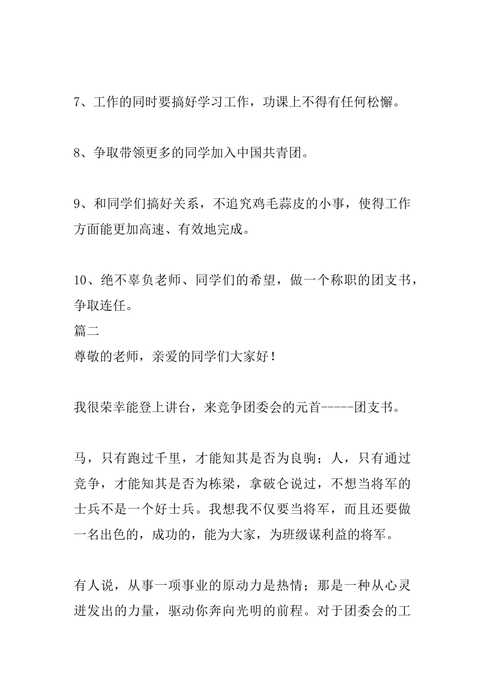 2025团支书竞选演讲稿大全_第3页