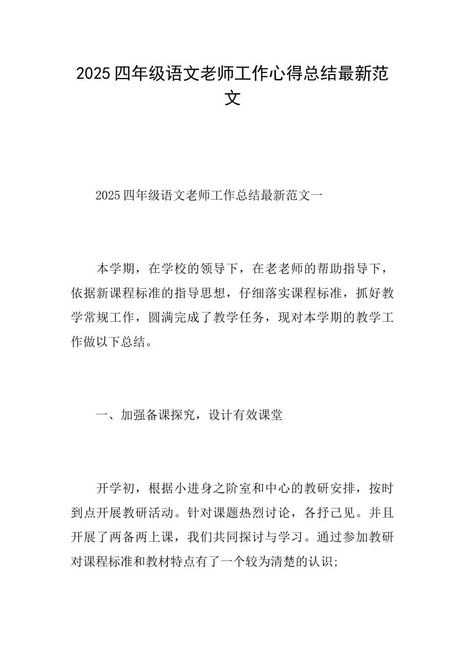 2025四年级语文教师工作心得总结最新范文_第1页