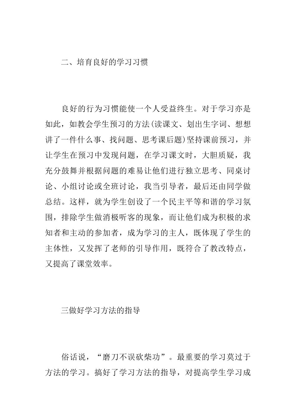 2025四年级语文教师工作心得总结最新范文_第2页