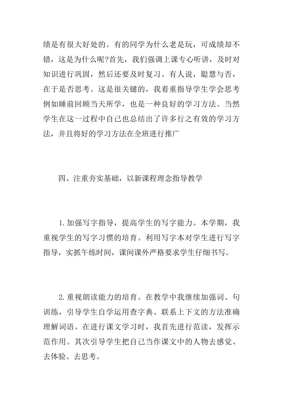 2025四年级语文教师工作心得总结最新范文_第3页