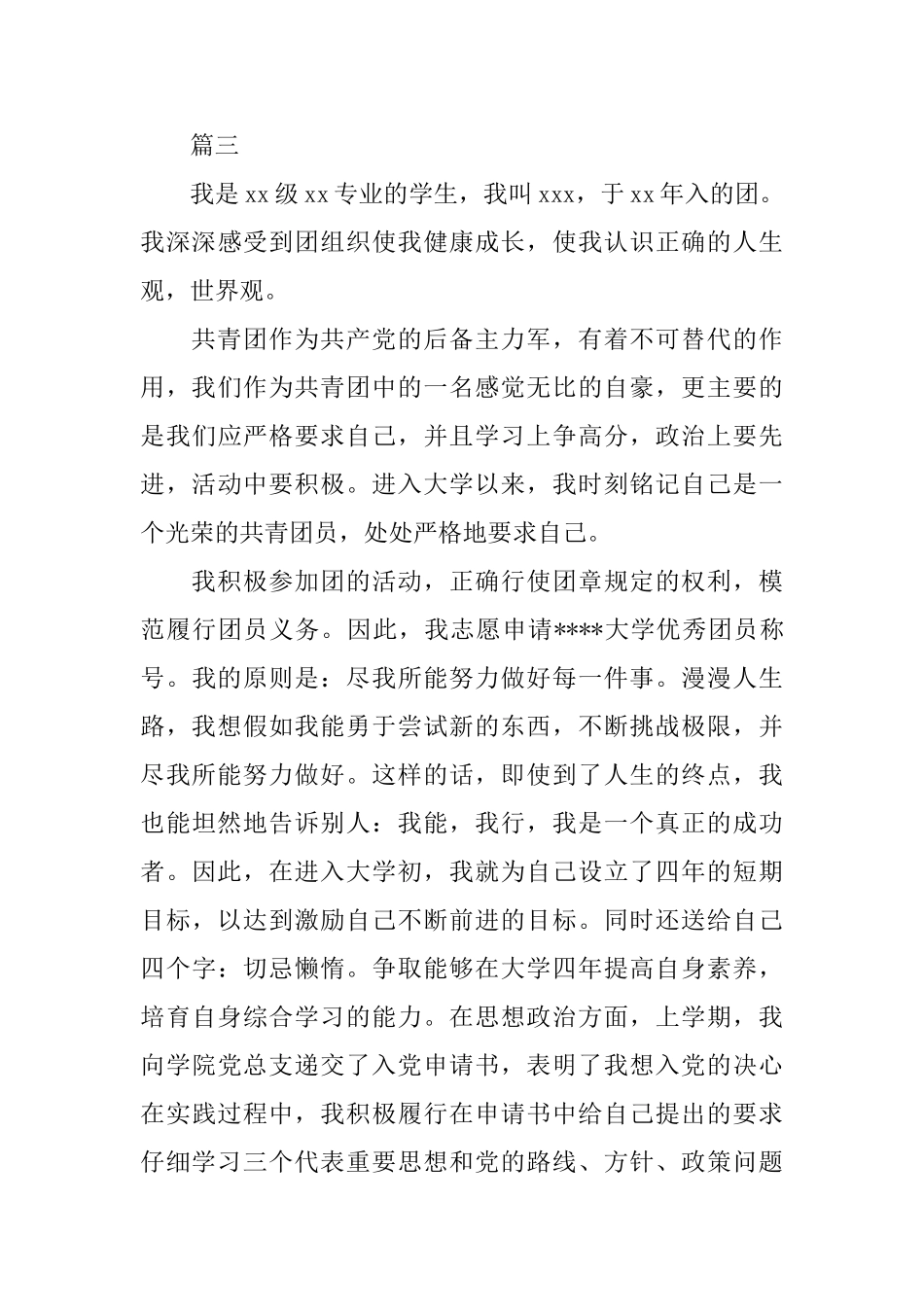 2025团员考核表自我鉴定范文_第3页