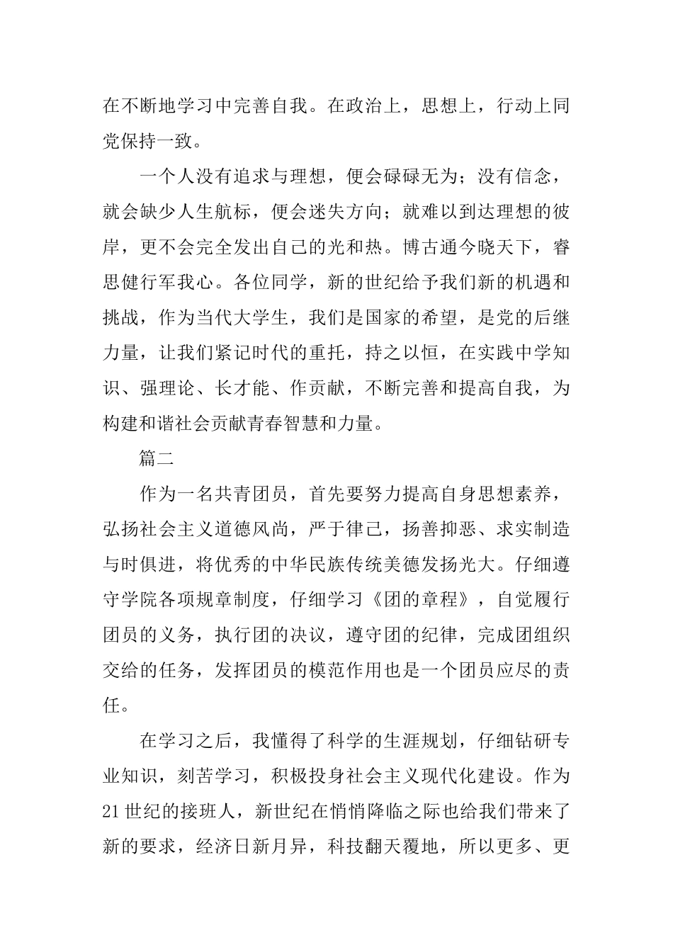 2025团员自我鉴定评价大全_第3页