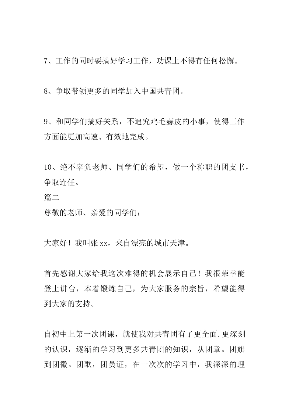 2025团支书竞选三分钟演讲稿三篇_第3页