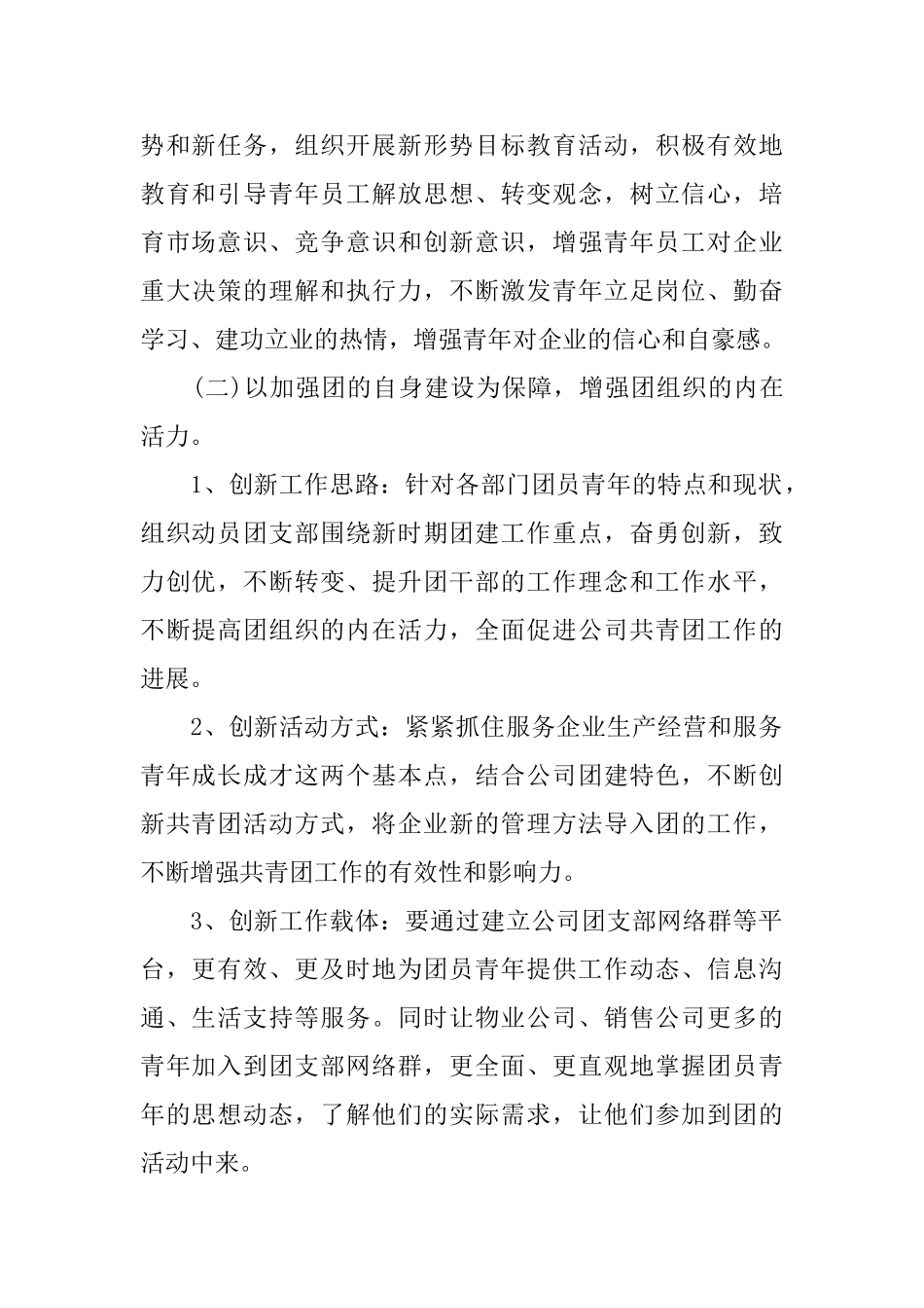 2025团支部干部年度学习计划_第2页
