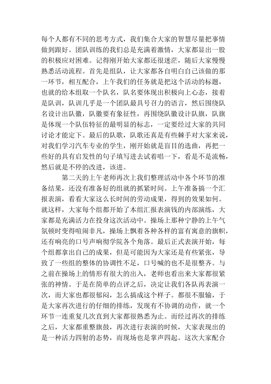 2025团队活动学习总结_第2页