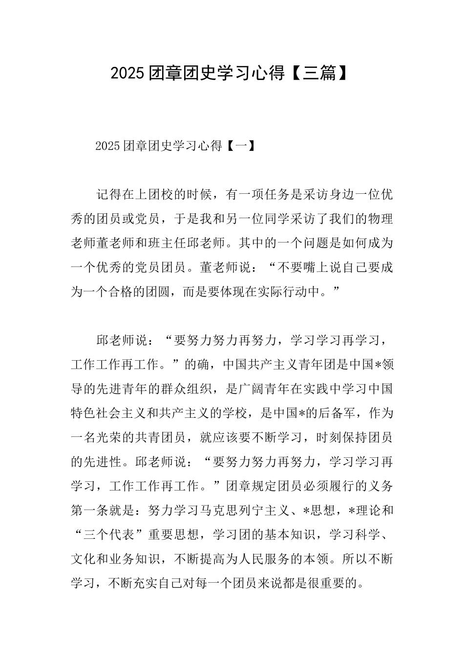 2025团章团史学习心得_第1页