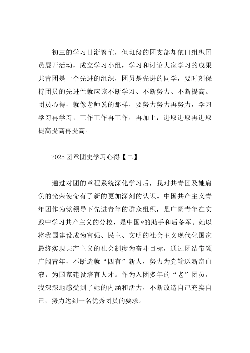 2025团章团史学习心得_第2页