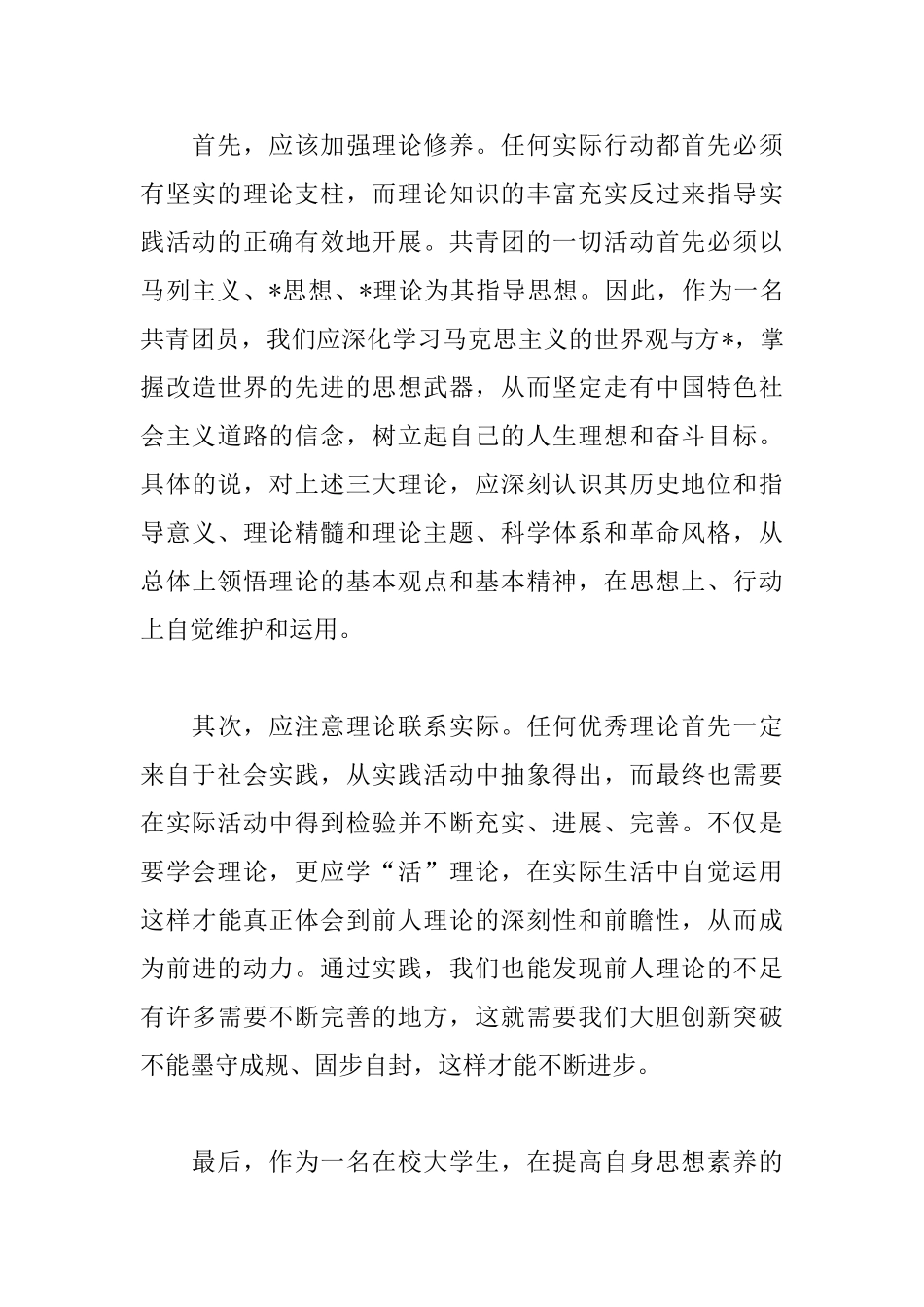 2025团章团史学习心得_第3页